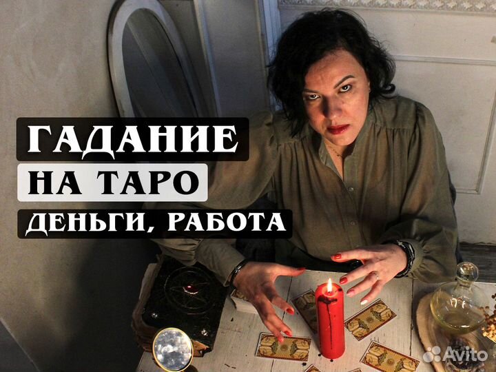 Гадание на картах Таро Любовный приворот Обучение