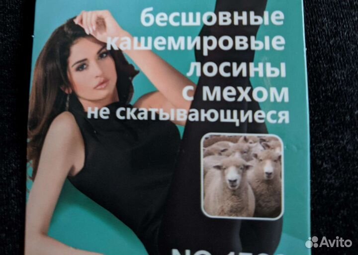 Лосины новые утеплённые 46-48р