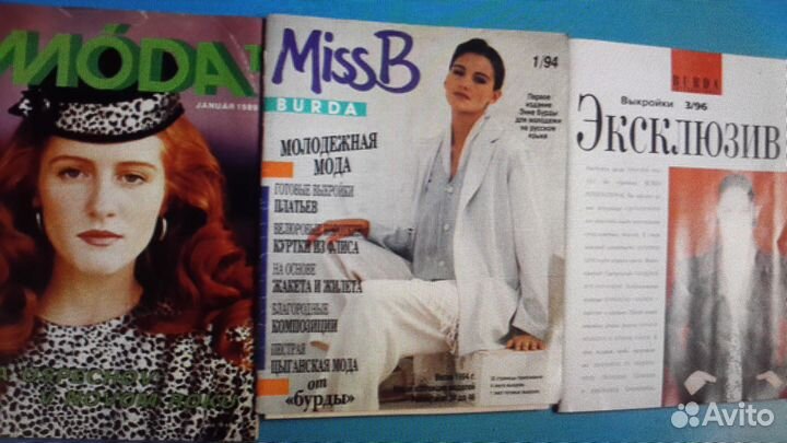 Журналы мод с выкройками