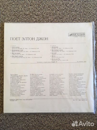 Elton John виниловые пластинки