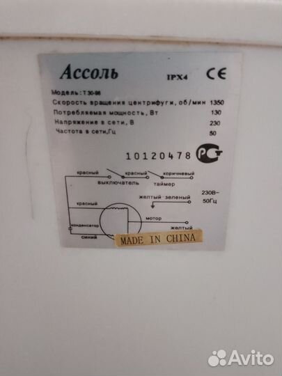 Центрифуга Асоль