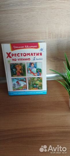 Хрестоматия