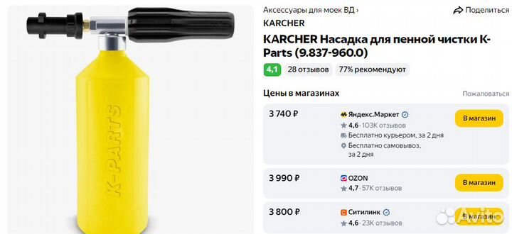 Karcher Пенная насадка K Parts, 1 л