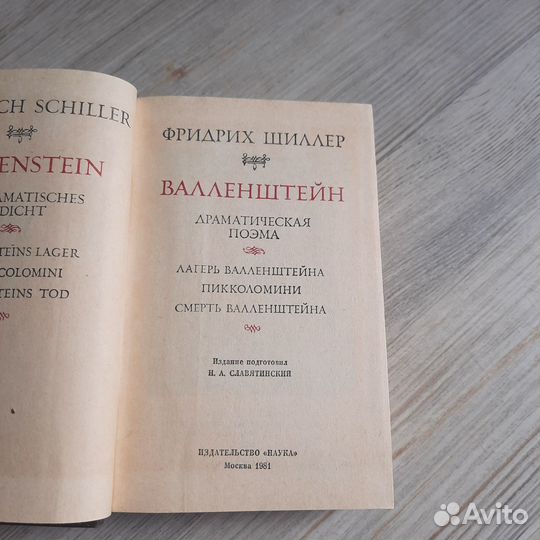 Валленштейн. Шиллер. 1981 г