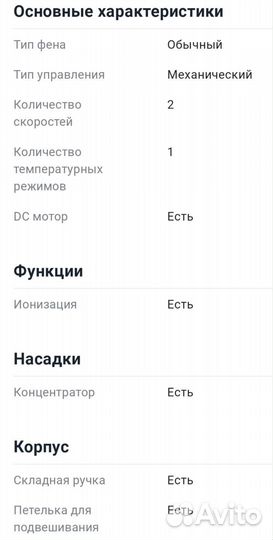 Фен для волос