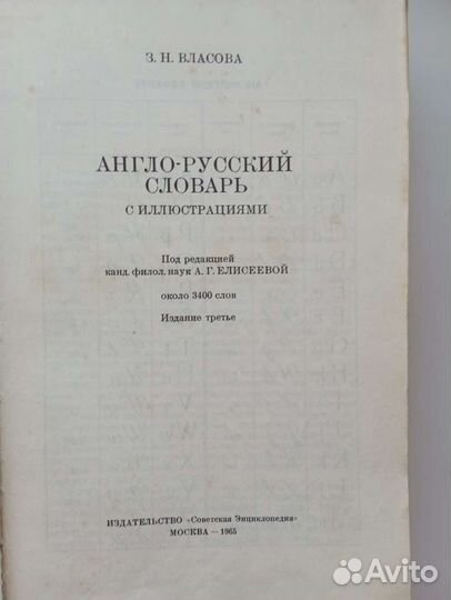 Англо-русский словарь с иллюстрациями