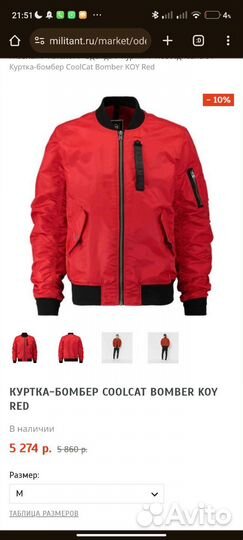 Куртка CoolCat