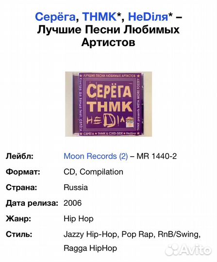 Серёга/тнмк/неdіля - Лучшие Песни. CD Rus