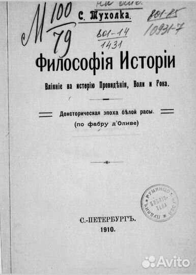 Тухолка - философия истории