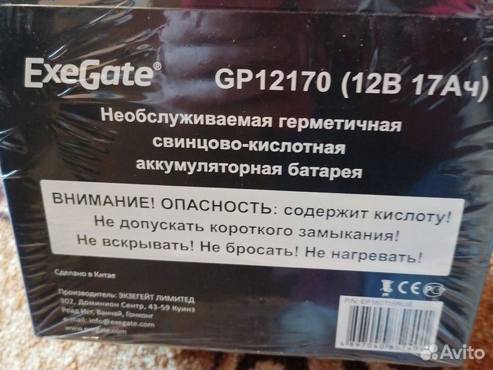 Аккумулятор