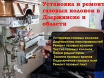 Ремонт / Пайка / Установка газовых колонок