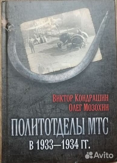 Книги по истории России / СССР