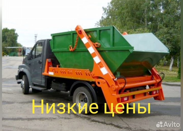 Вывоз мусора