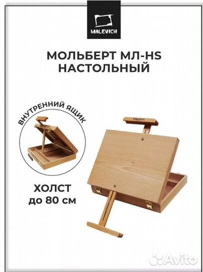 Мальбер на стол