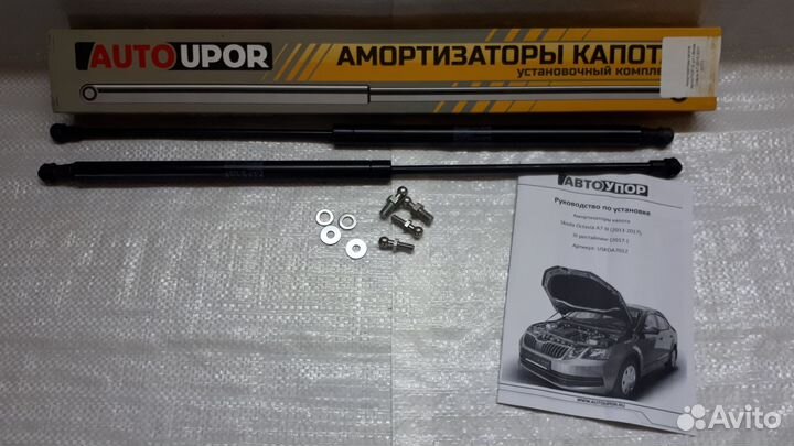 Упоры капота Skoda Octavia / Rapid / Karoq и др