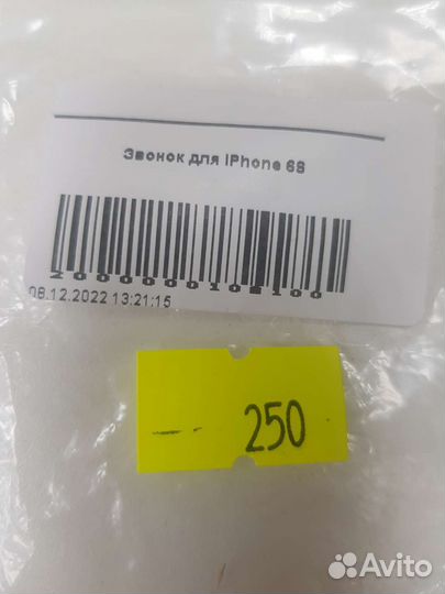 Звонок для iPhone 6S