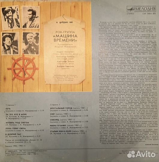 Пластинка «Машина времени» - «В добрый час»