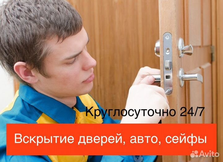 Взлом замка, вскрытие дверей, взлом авто