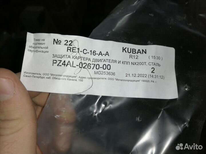 Защита картера двигателя оригинал lexus nx200T