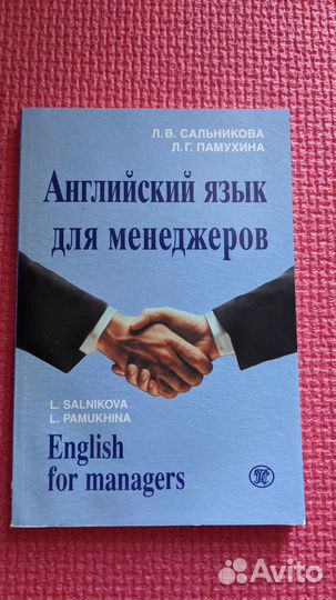 Английский язык для менеджеров (+CDmp3)