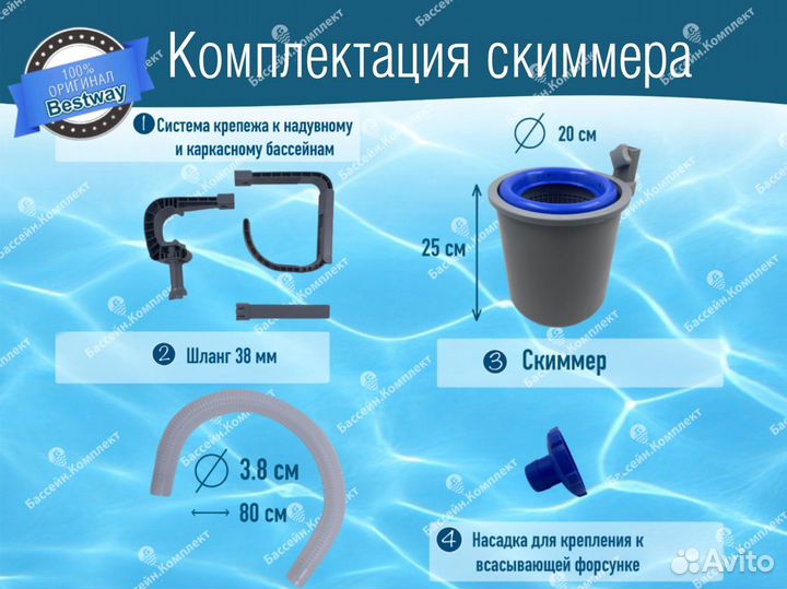 Скиммер для бассейна новый