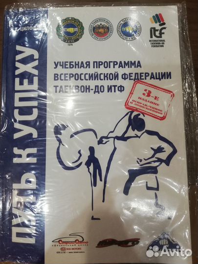 Книга для тэквандо ITF итф