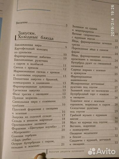 Золотые рецепты кулинарии