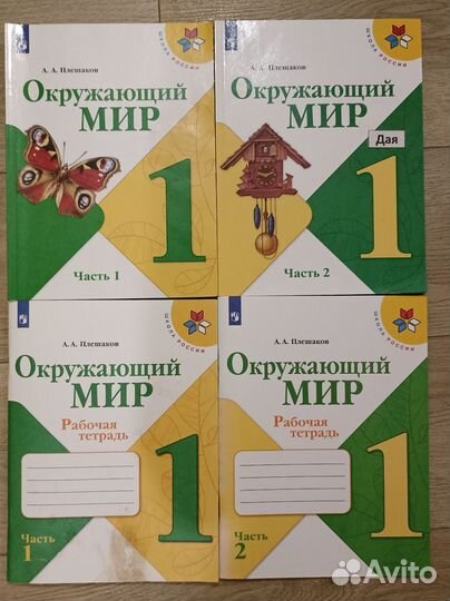 Окружающий мир, Плешаков, 1 класс