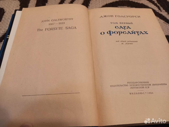 Голсуорси - Сага о Форсайтвх в 2 т. 1956