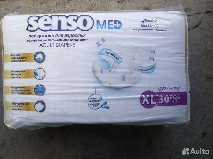 Памперсы для взрослых