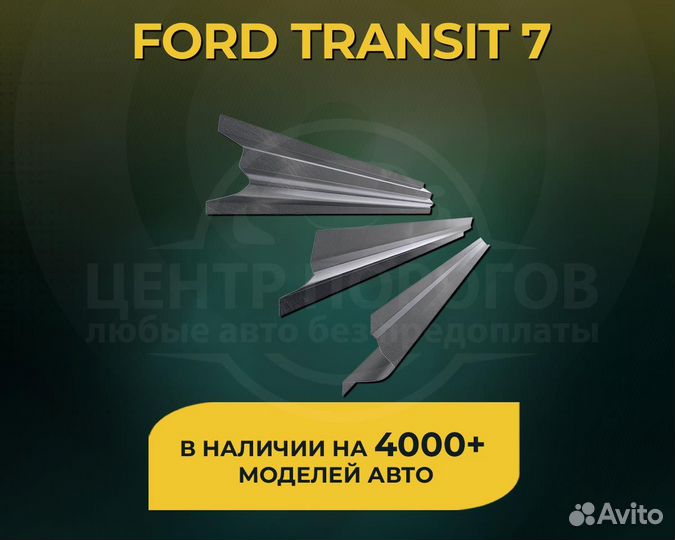 Ford Transit 7 пороги без предоплаты