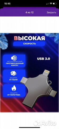 Флешка для iPhone универсальная новая