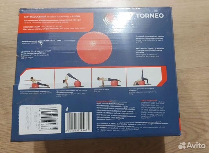Мяч массажный Torneo 65 см