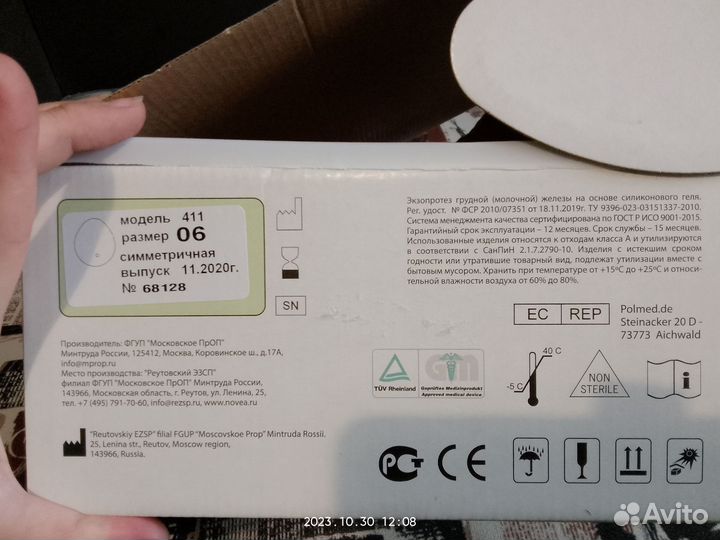 Экопротез грудной (молочной) железы