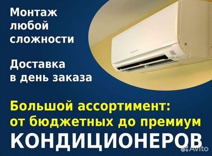 Кондиционер