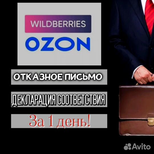 Отказное письмо для вайлдберриз