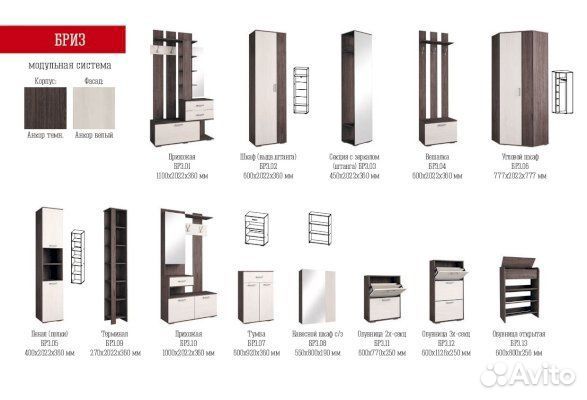 Модульная прихожая Бриз Секция навесная (астрид)