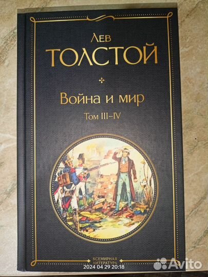 Война и мир. 3-4 том