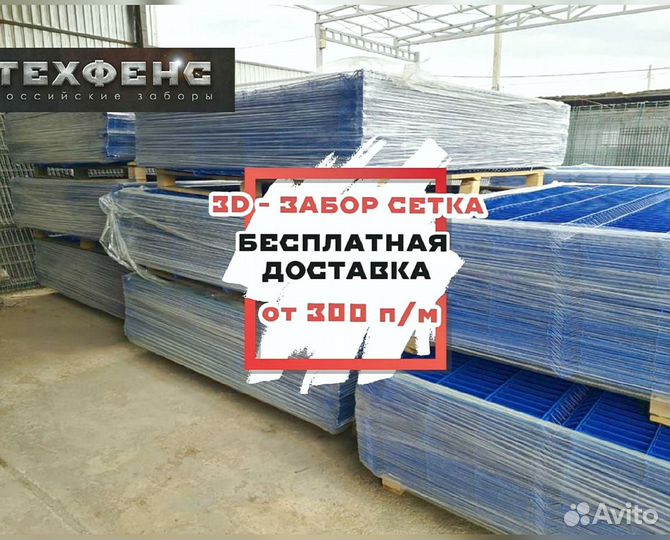 Забор из 3д сетки