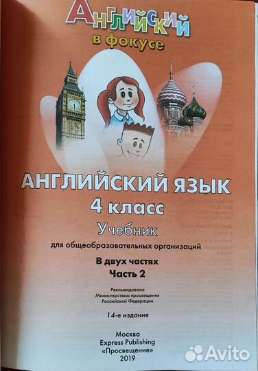 Учебник по английскому языку 4 класс 2 части