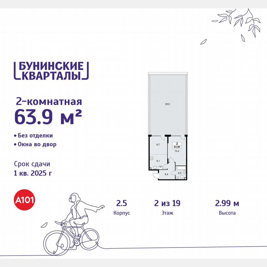 2-к. квартира, 63,9 м², 2/19 эт.