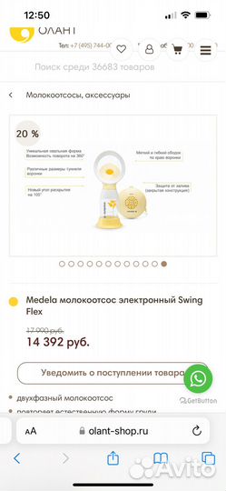 Молокоотсос medela swing электрический