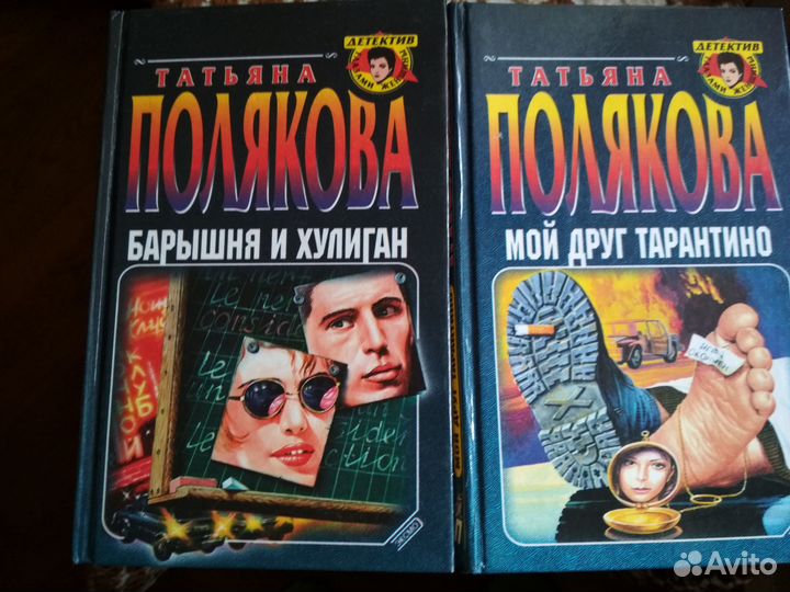 Детективы Татьяны Поляковой