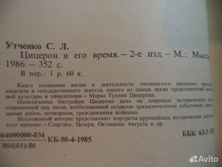 С.Л.Утченко. 