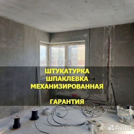 Механизированная штукатурка стен