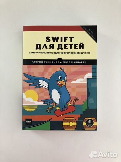 Книга Swift для детей