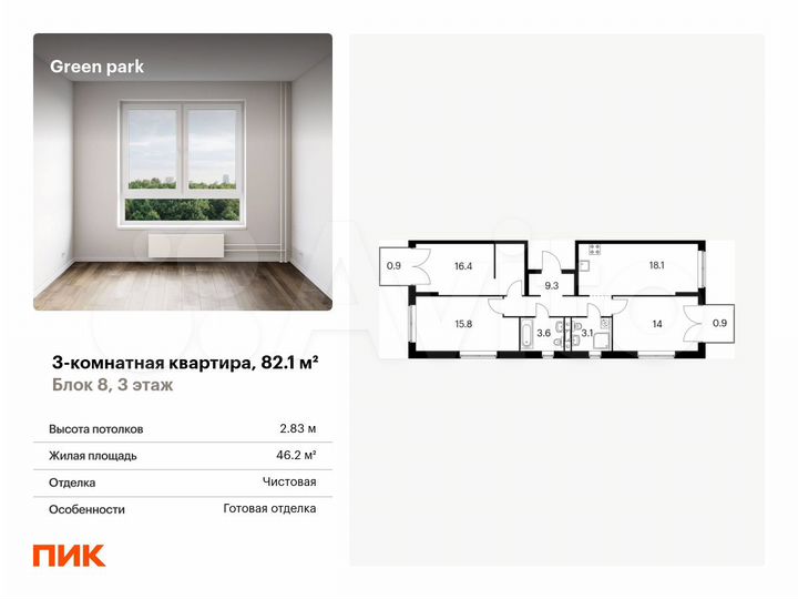 3-к. квартира, 82,1 м², 3/22 эт.