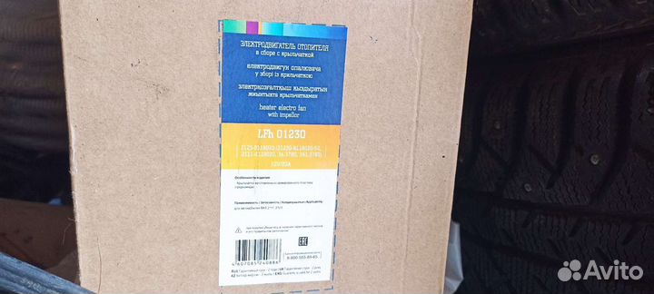 Электродвигатель отопителя