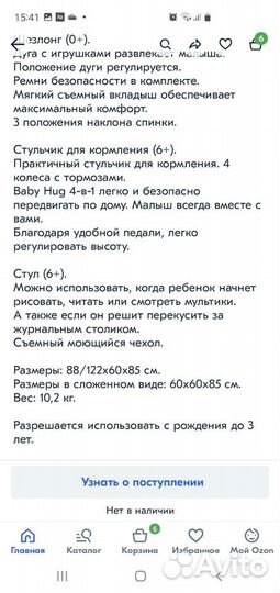 Кроватка стульчик детский Chicco Baby Hug 4 в 1