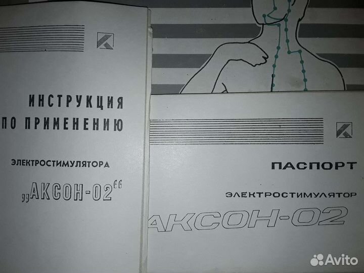 Руководство по рефлексотерапии и аппарат Аксон